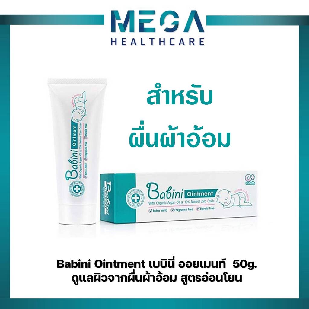 Babini Ointment เบบินี่ ออยเมนท์ 50g ผื่นผ้าอ้อม