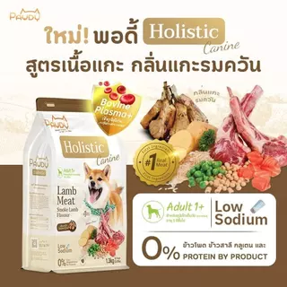 Pawdy พอดี้ อาหารเม็ดสุนัข ไม่เค็ม โซเดียมต่ำ ยกกระสอบ 8 kg