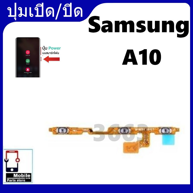 on-off power Samsung A10/A105 อะไหล่แพรสวิตช์ ปิดเปิด Power on-off (ได้1ชิ้นค่ะ) อะไหล่มือถือ คุณภาพดี