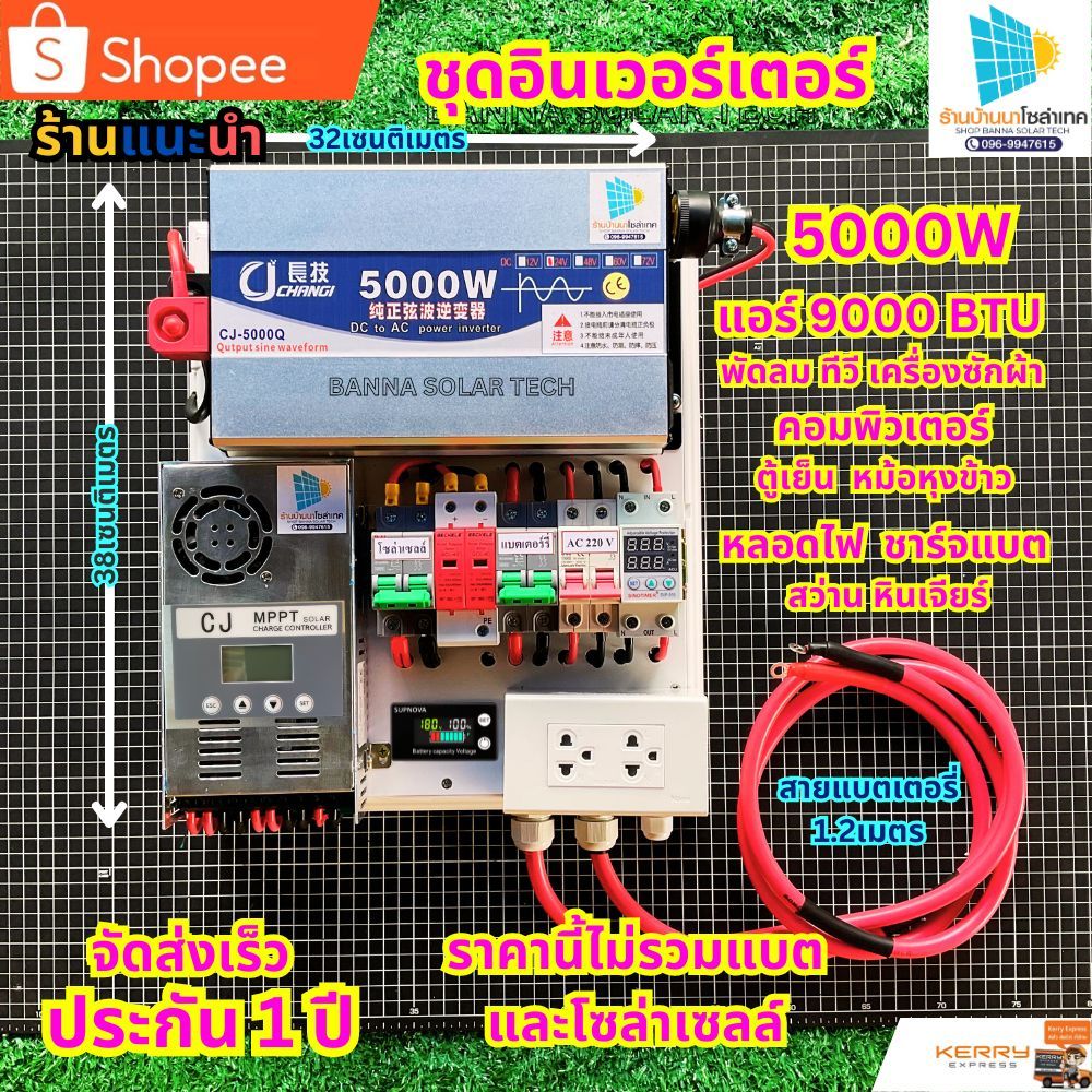 ชุดนอนนา โซล่าเซลล์ อินเวอร์เตอร์ 3000W 3500W 4000W 5000W 12V 24V ชุดใช้โซล่าเซลล์บ้านสวน