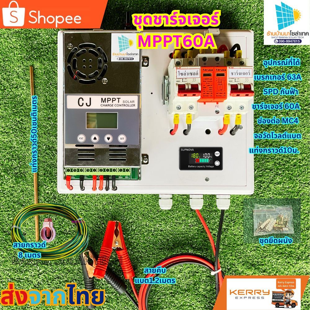 ชาร์จเจอร์ MPPT60A โซล่าเซลล์ (แผงคอนโทรลใส่MPPT) ชาร์จแบตเตอร์รี่ ระบบ 12/24/36/48V ชาร์เจอร์ 60 แอ