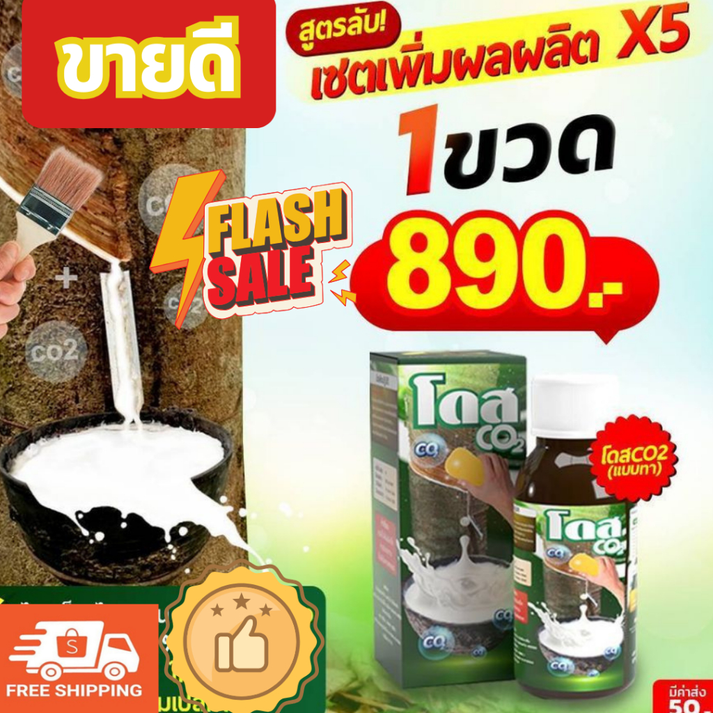 โดส Co2 (ซีโอทู) ทาหน้ายาง 1 ขวด Dose เพิ่มผลผลิต พิชิตเชื้อรา แก้ปัญหาตายนึ่ง สูตร ดร.สยามรัฐ ป้านภูมิ ปลอดภัย ไม่มีสาร