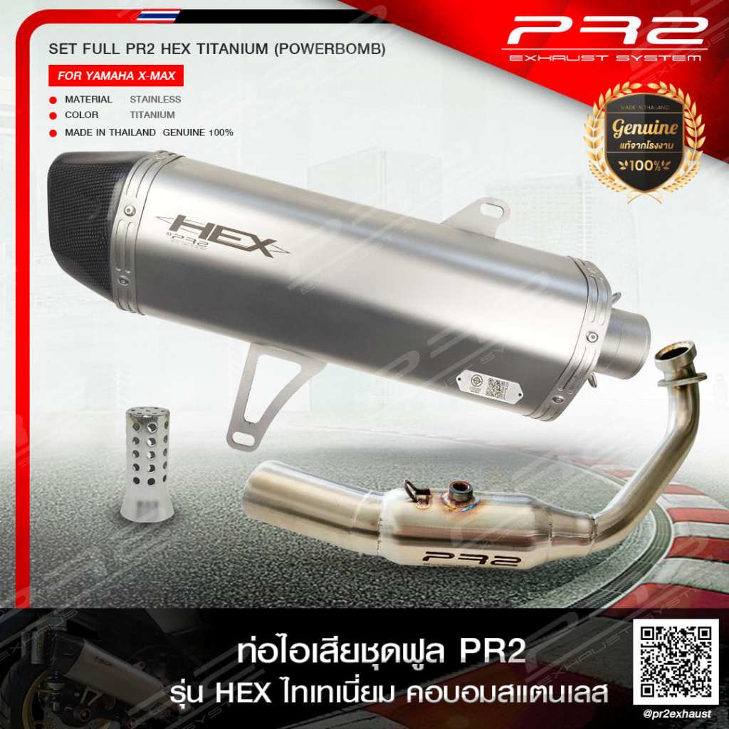 ชุดท่อฟูล คอท่อสแตนเลส ปลายท่อ PR2 HEX TITANIUM COLOR 35 CM ใส่รถ YAMAHA X-MAX ทุกโฉมทุกปี