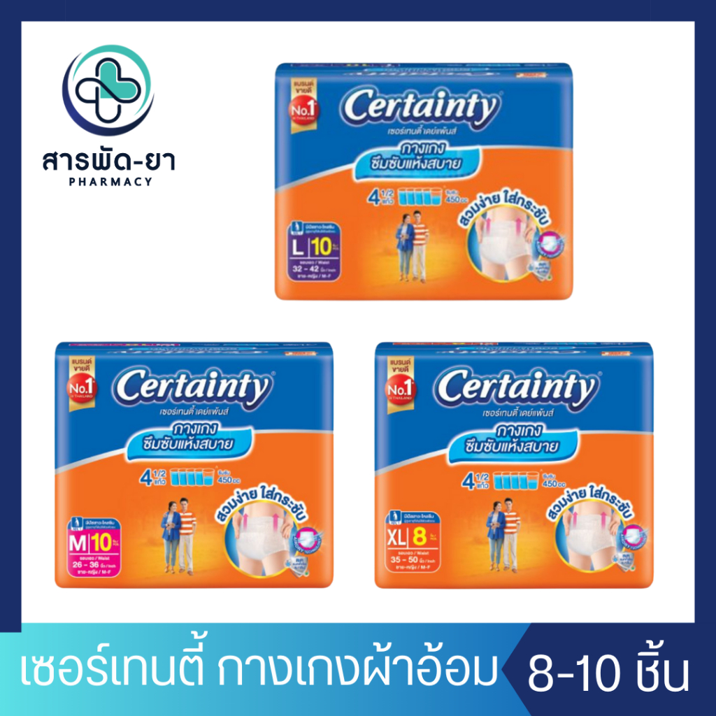 CERTAINTY DAYPANTS กางเกงผ้าอ้อม เซอร์เทนตี้ เดย์แพ้นส์ 8-10 ชิ้น ไซส์ M L XL ผ้าอ้อมผู้ใหญ่ แพมเพิร์สผู้ใหญ่