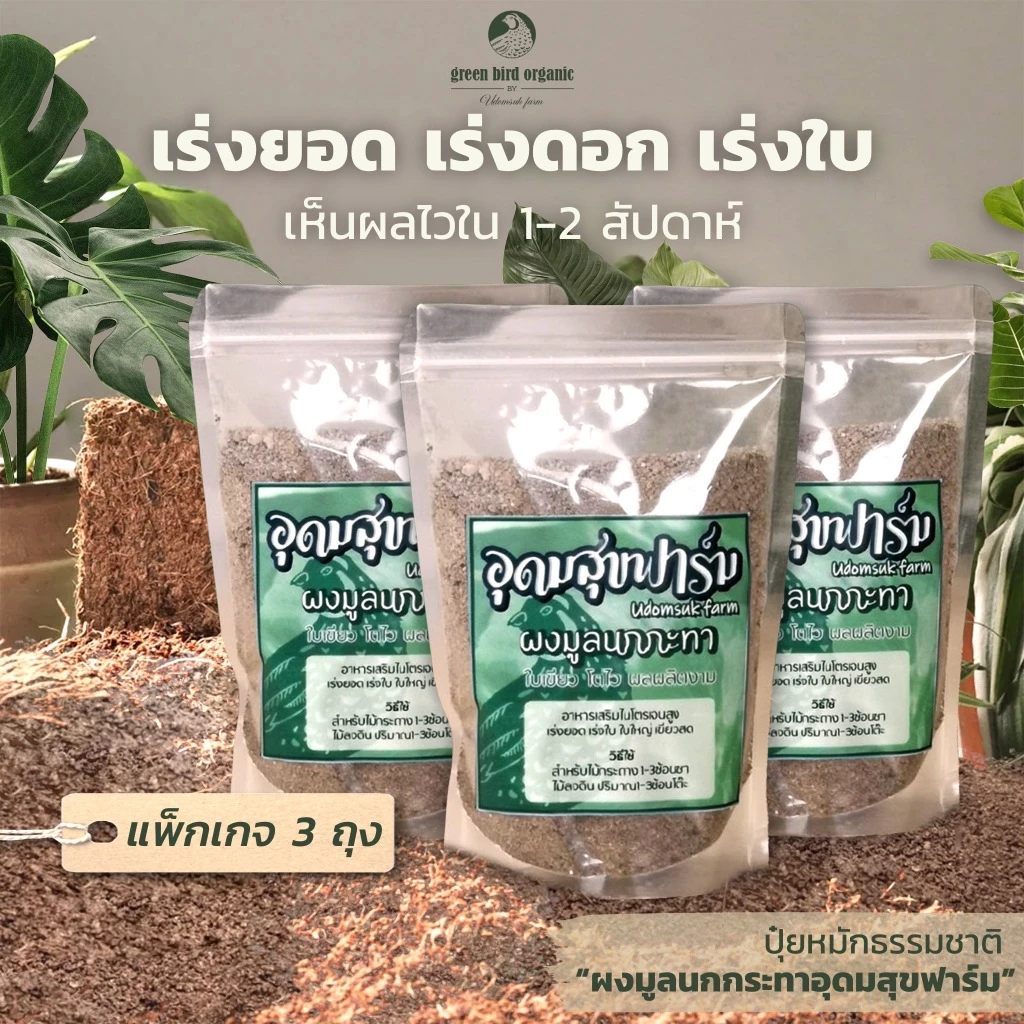 Set 3ถุงลบำรุงสำหรับต้นไม้และพืชผัก