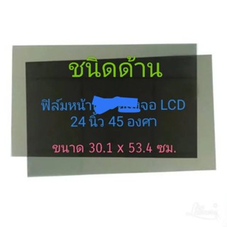 ชนิดด้าน ขนาด 24 นิ้ว 45 องศา  แผ่นฟิล์ม โพลาไรซ์ Polarizer