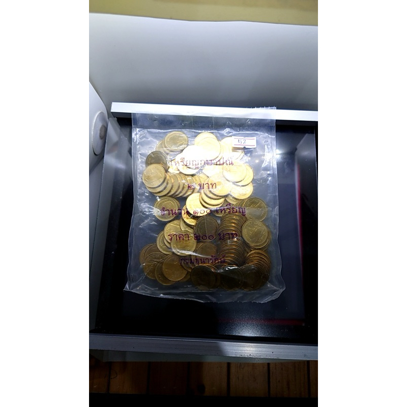 [04841]เหรียญ2บาท ร9 ปี2552 ยกถุง 100เหรียญ ไม่ผ่านใช้งาน