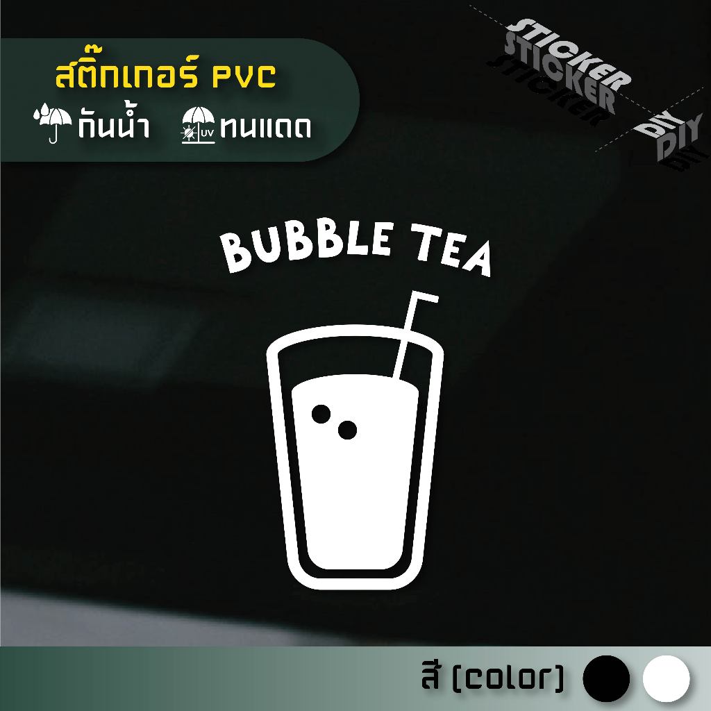 สติ๊กเกอร์ ชาไข่มุก / Bubble Tea / Cafe (PVC