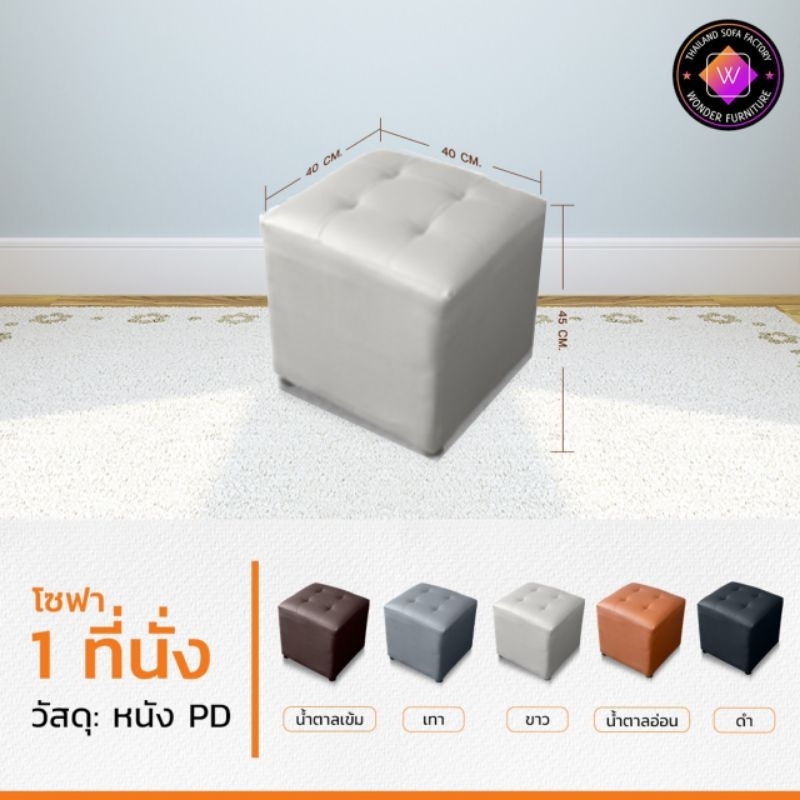 เก้าอี้สตู ขนาด 40” สำหรับ 1 ที่นั่ง ใช้วางเท้า เก้าอี้รับแขก ร้านอาหาร คาเฟ่ ร้านเสริมความงาม