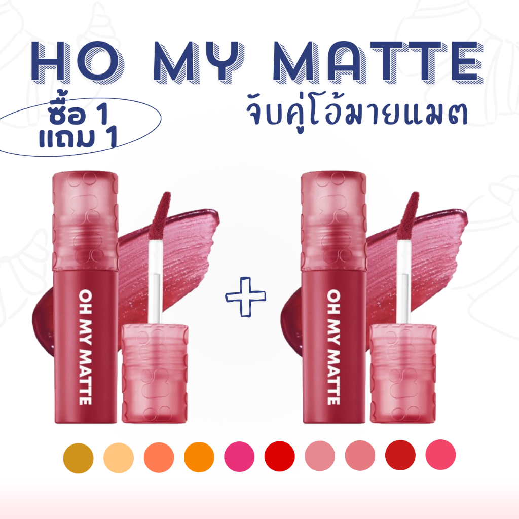โอ้มายแมท 2 ชิ้น(ในไลฟ 159 ส่งฟรี!! )