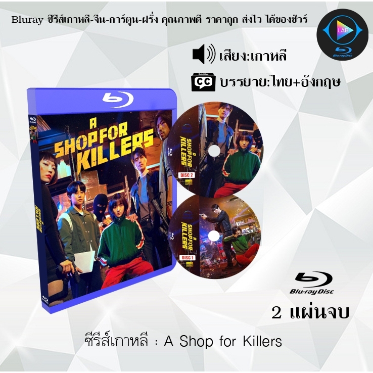 Bluray ซีรีส์เกาหลี A Shop for Killers : 2 แผ่นจบ (ซับไทย) (FullHD 1080p)