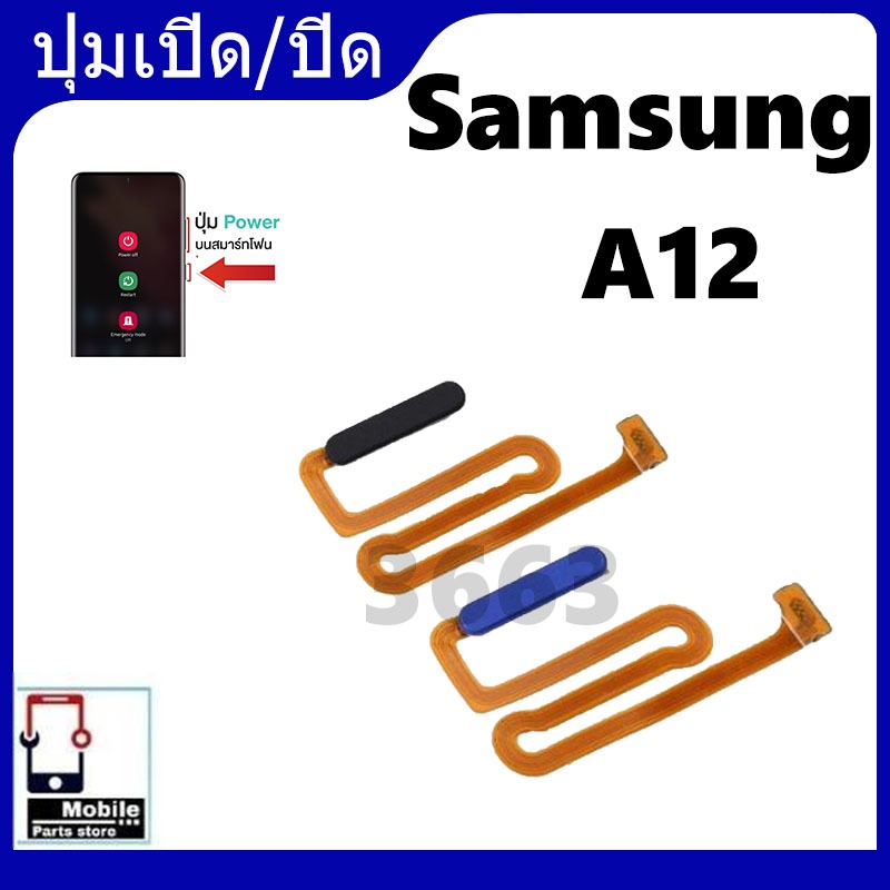 on-off แพรเปิด-ปิด on-off Samsung A12 แพรสวิต แพรปิด-เปิด แพรปิดเปิด ซัมซุงA12