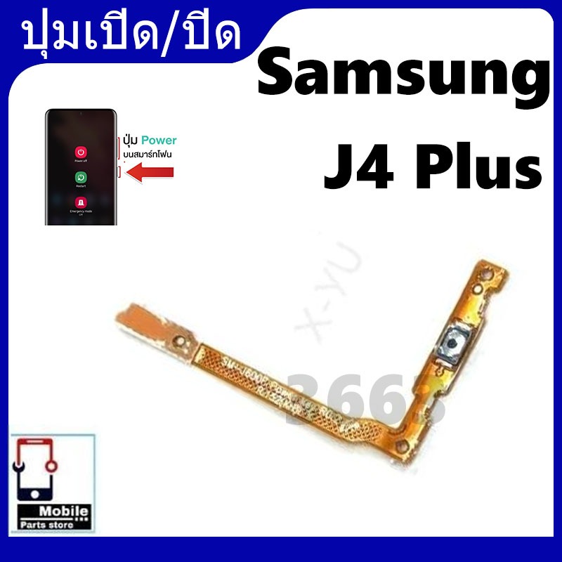 ON OFF แพรสวิตปิดเปิด แพรปิด-เปิด Samsung J4plus/J4+ ลดเสียง +- แพรวอลุ่ม Volume FlexJ4plus/J4+