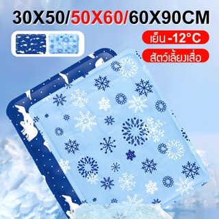 เบาะเจลรองนั่ง แผ่นเจลเย็น เจลเย็นแมว 30*50/50*60/60*90ซม ไม…