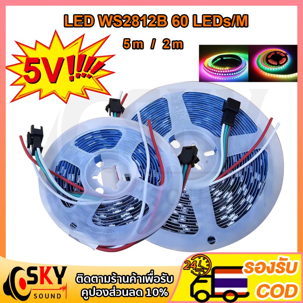 แถบไฟ LED RGB WS2812B 5V: สร้างบรรยากาศสีสันตามใจด้วยไฟเส้นอัจฉริยะ