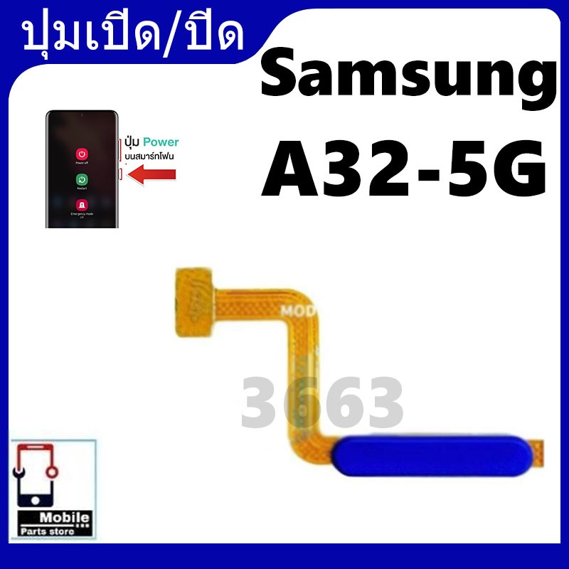 แพรสวิตท์ Samsung A32 5G แพรสวิตปิดเปิด Samsung A32 5G