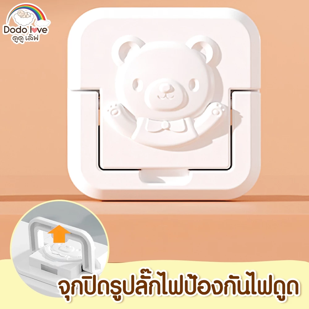 AroundBaby จุกปิดรูปลั๊กไฟ ที่อุดรูปลั๊กมีที่จับ กันเด็กแหย่ กันไฟช็อต ป้องกันไฟดูด