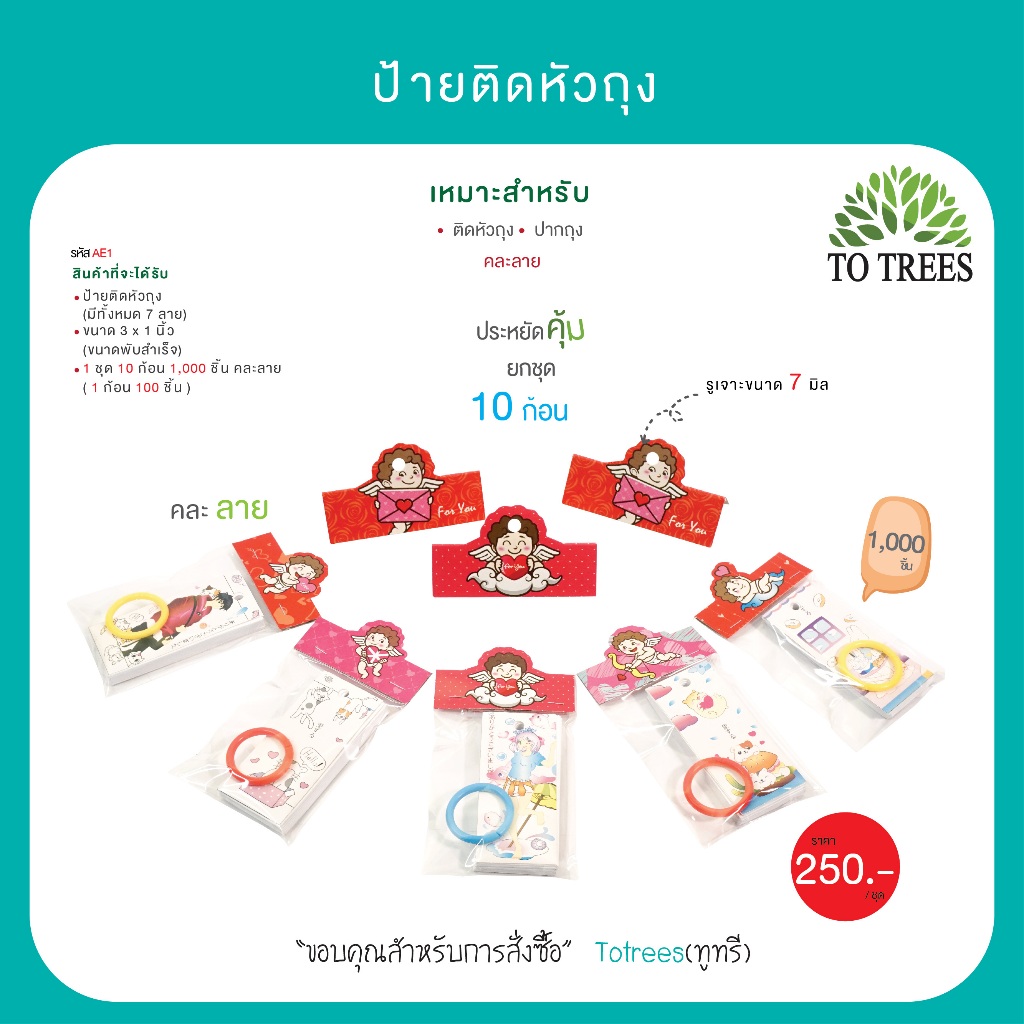 Totrees ป้ายติดหัวถุง ป้ายกระดาษ ลายคิวปิดลายน่ารัก ขนาด 3 x 2 นิ้ว จำนวน 1,000 ชิ้น ละลาย รหัส AE1