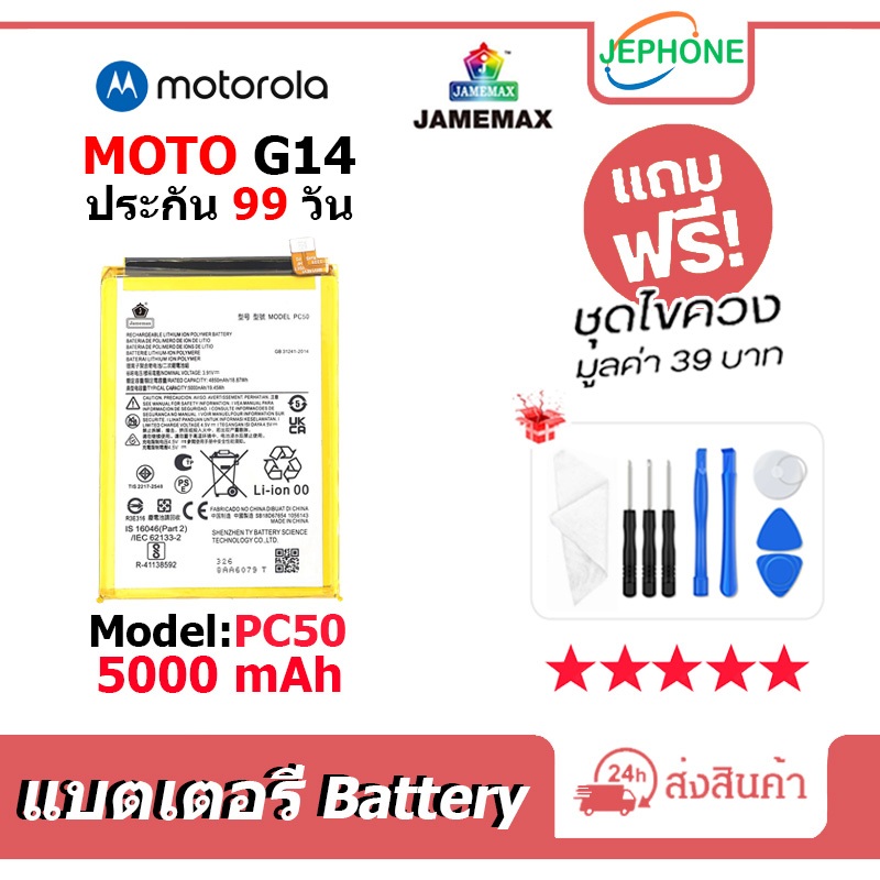 แบตเตอรี่ Battery Moto G14 model PC50 คุณภาพสูง แบต motorola G14(5000mAh)