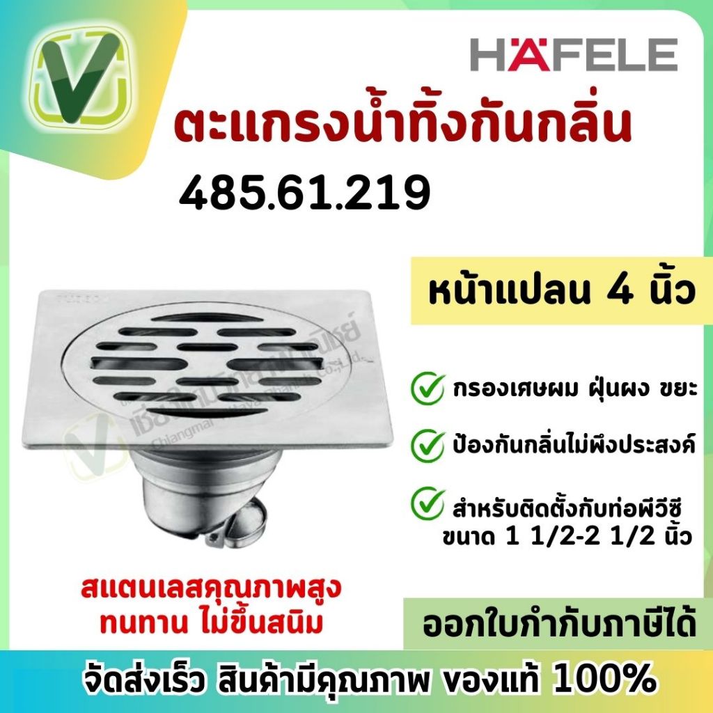 485.61.219 ตะแกรงน้ำทิ้งแสตนเลส ตะแกรงดักกลิ่น 2" เฮเฟเล่ HAFELE