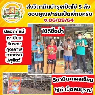 ซันไวตามินพลัส2 จำนวน3กิโล วิตามินไก่ไข่ เป็ดไข่ นกกระทาไข่ โดยเฉพาะ ของแท้จากสำนักงานใหญ่้