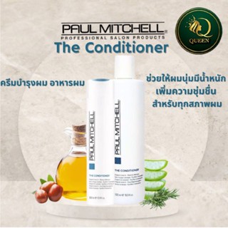 Paul Mitchell The Conditioner 300/500 ml ครีมบำรุงผม อาหารผม
