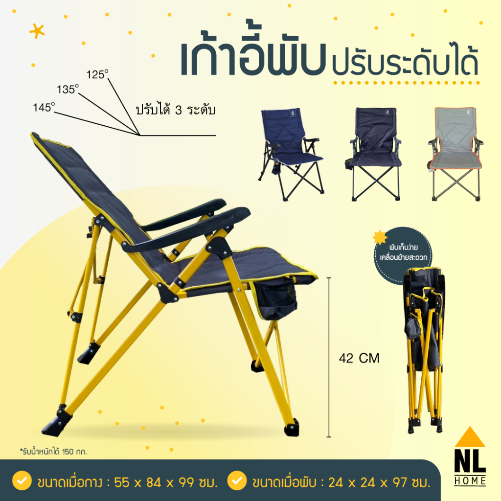 เก้าอี้ปิคนิค แคมป์ปิ้งขนาดใหญ่ XL ปรับเอนได้ 3 ระดับ + แถมถุงผ้า / NL HOME