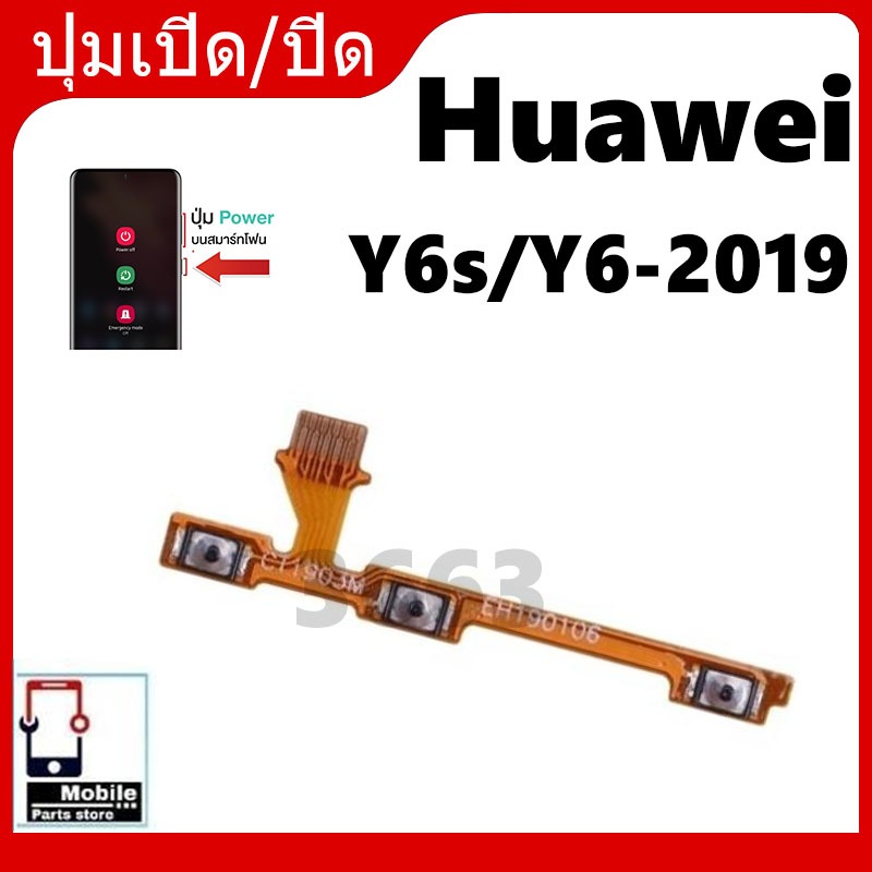 on-off แพรสวิต ปิด -​เปิด PCB on-off Huawei Y6s แพรเปิด-ปิด Huawei Y6s แพรปุ่มสวิตปิดเปิด Huawei Y6s