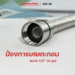 DONMARK ยางกันซึมสายน้ำดี 1/2" อะไหล่ยางประเก็น สำหรับกันซึมเกลียวข้อต่อก๊อกน้ำ ก๊อกซิงค์ ฝักบัว ATS-30