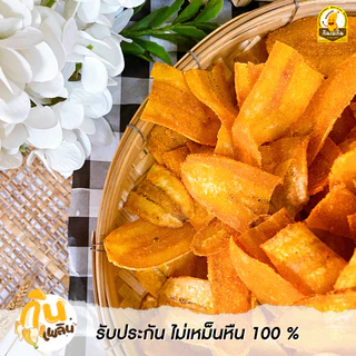 กินเพลิน✨800 กรัม กล้วยฉาบรสฮอตแอนด์สไปซี่ กล้วยฉาบสไปซี่ กล้วยสไปซี่