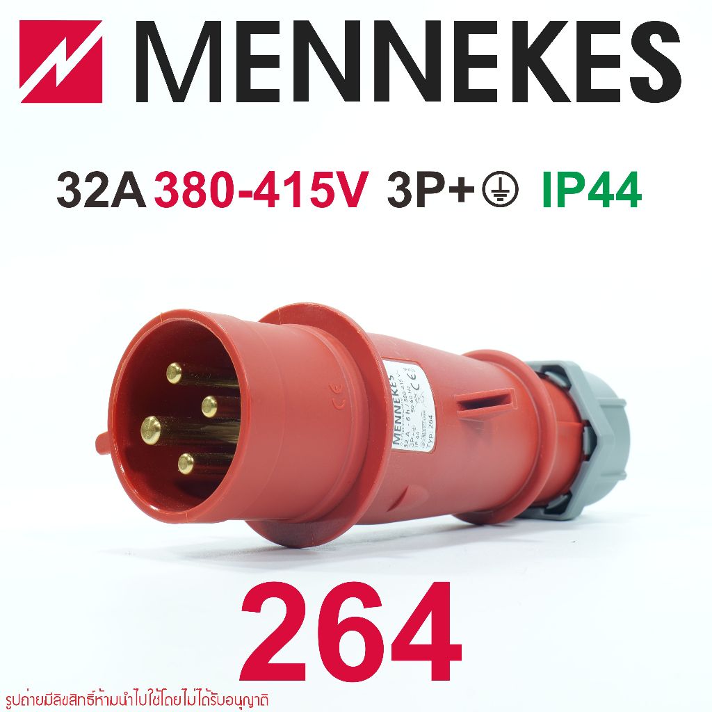 264 MENNEKES 264 ปลั๊กพาวเวอร์ เมนเนเคส 264 3P+E IP44 MENNEKES PowerTOP Xtra