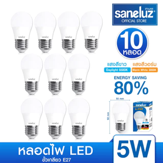 Saneluz หลอดไฟ LED 3W 5W 7W 9W 12W 14W 16W 18W หลอดปิงปอง ขั้ว E27 BULB แสงขาว และ แสงวอร์ม ไฟแอลอีดี bulb ไฟ AC220V led