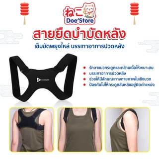สายยืดหลัง InnoHealth บรรเทาอาการหลังค่อม ออฟฟิศซินโดรม นั่งผิดท่า ปรับสรีระช่วงไหล่ ใส่นั่งทำงาน ทำกิจกรรมได้ปกติ