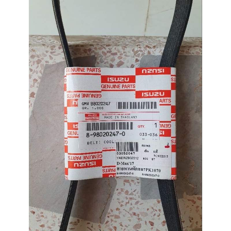 สายพานพัดลม Isuzu D-Max ปี 2017 เครื่อง 2.5 และ 3.0 เบอร์ 7PK1070 ของแท้ศูนย์