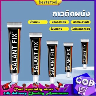 กาวติดผนัง กาวอเนกประสงค์ SEALANT FIX ไม่ต้องเจาะผนัง ไม่ทำลายผนังติดแน่นมาก กันน้ำ สารพัดประโยชน์ แรงยึดเกาะสูง