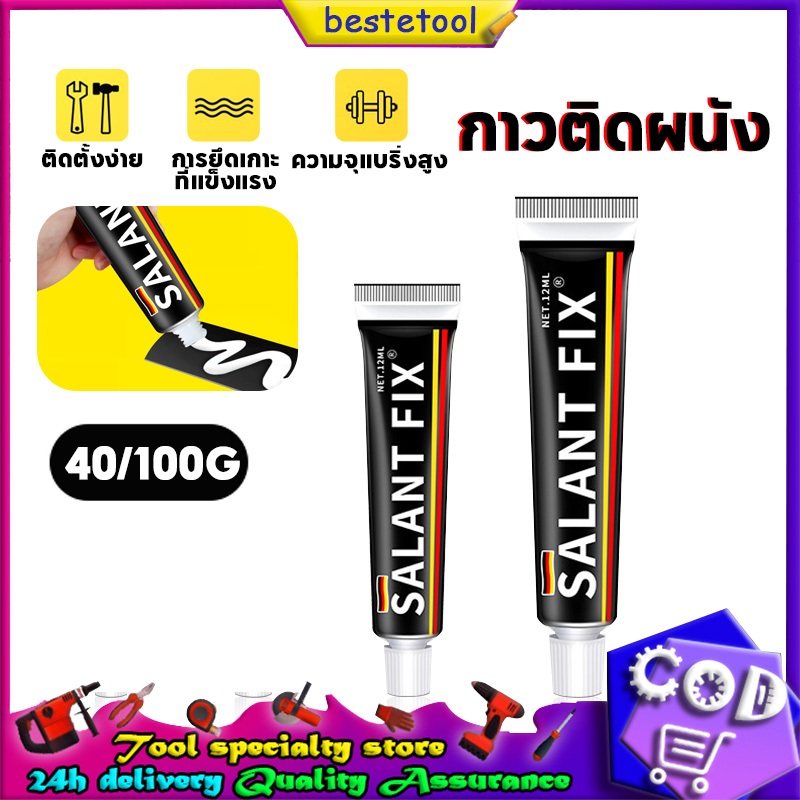 (40g/100g) กาวติดผนัง กาวอเนกประสงค์ ไม่ต้องเจาะผนัง ไม่ทำลายผนังติดแน่นมาก กันน้ำ สารพัดประโยชน์ สามารถใช้ได้ทุกพื้นผิว