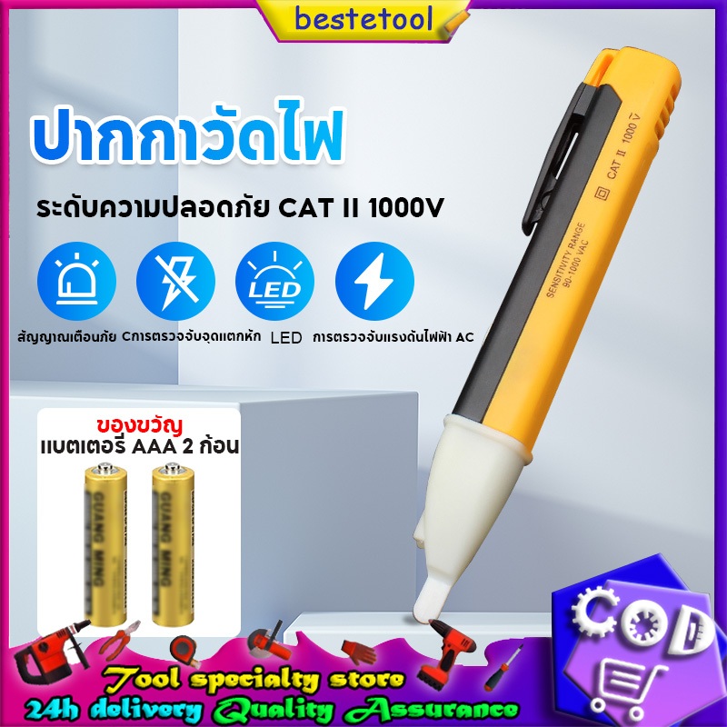 ปากกาวัดไฟ ปากกาเช็คไฟ ปากกาทดสอบแรงดันไฟฟ้า มีไฟ LED มีเสียงแจ้งเตือน แถมถ่าน AAA 2 ก้อน