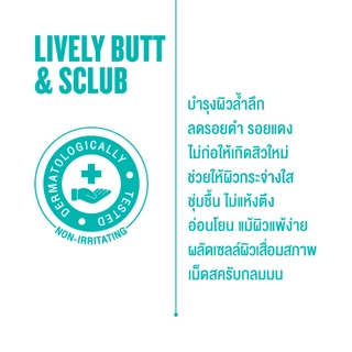 NAKIZ - Lively butt + Lively Scrub กระจ่างไว x2 / ก้นดำ ขาหนีบดำ สครัปเพื่อผิวในที่ลับโดยเฉพาะ อ่อนโยน ไม่บาดผิว