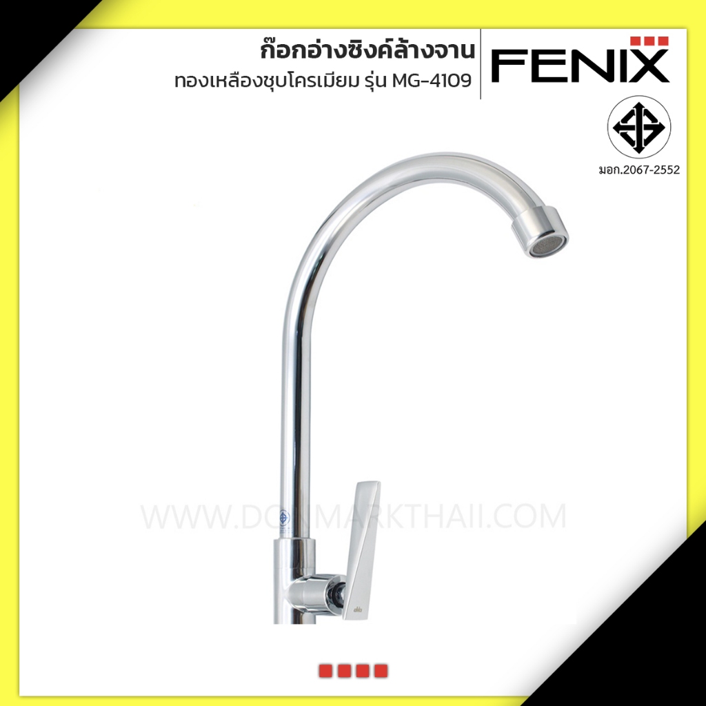 FENIX ก๊อกน้ำล้างจาน ทองเหลืองชุบโครเมียม รุ่น MG-4109