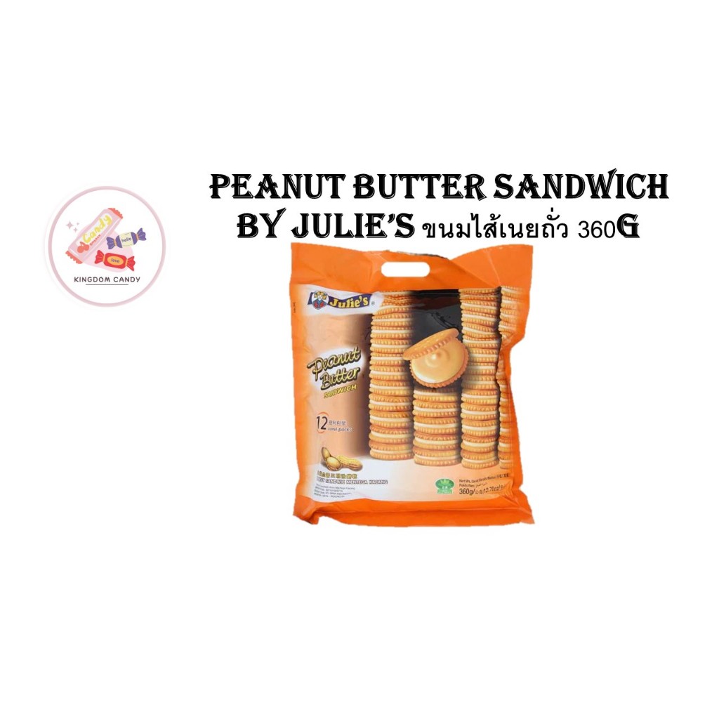 Peanut Butter Sandwich By Julie’s ขนมไส้เนยถั่ว 360g ห่อใหญ่ จูรี่ จากร้าน candycandykingdom