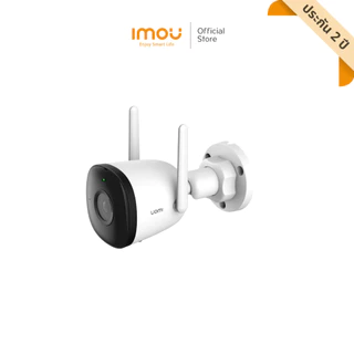 IMOU กล้องวงจรปิด ภายนอก WIFI hotspot ในตัว รุ่น Bullet 2C มีให้เลือก 3MP/5MP บันทึกเสียงได้ มี Sofe AP Mode