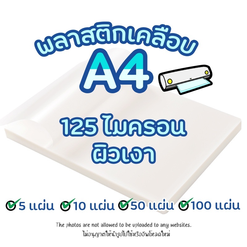 พลาสติกเคลือบบัตร (แผ่นพลาสติกเคลือบแบ่งขาย Plastic ) ฟิล์มเคลือบบัตร แผ่นเคลือบเอกสาร แผ่นเคลือบร้อน