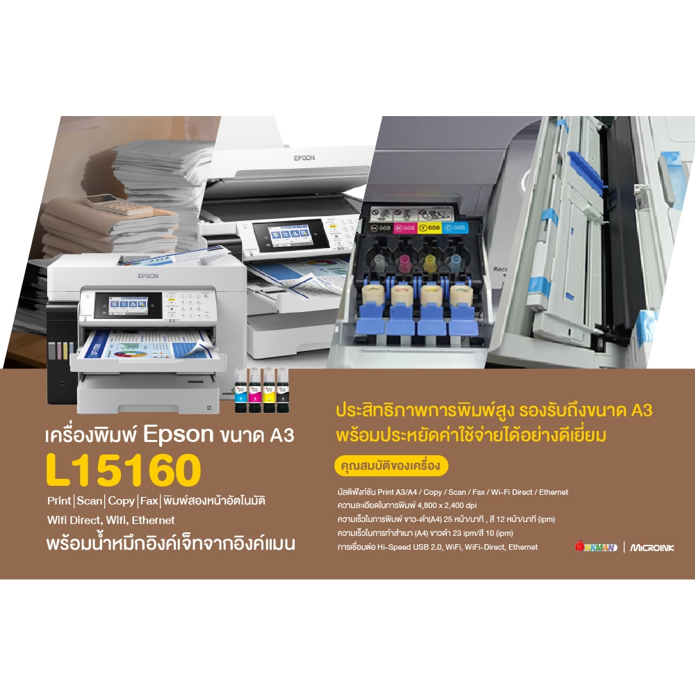 Epson L15160 Printer เครื่องพิมพ์เอปสัน