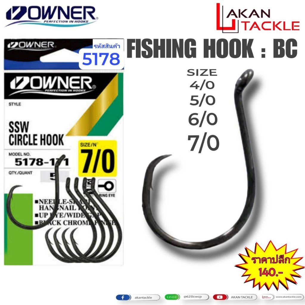 เบ็ด 5178 Owner Circle Hook