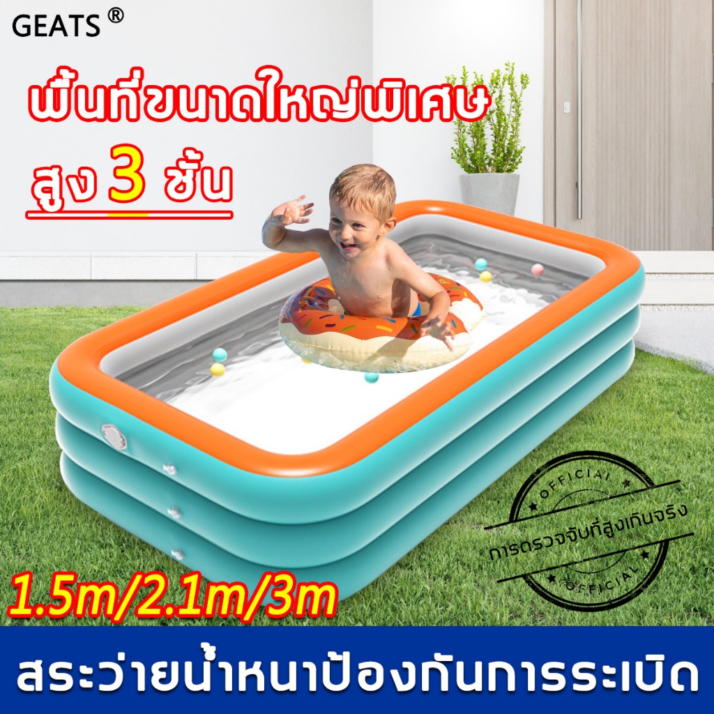 สระน้ำเป่าลม 3 ชั้น สระว่ายน้ำเด็ก ขนาด 1.5m/2.1m/3.0m ขนาดใหญ่มาก ขนาดใหญ่มาก Swimming Pool