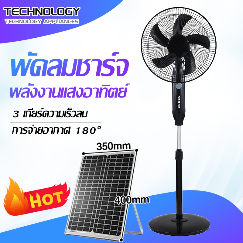 TC solar fan พัดลมตั้งพื้น 16 นิ้ว แบตเตอรี่ในตัว พัดลมอุตสาหกรรม ปรับระดับได้ 3 ระดับ พัดลม 5ใบพัด พัดลมโซลาเซลล์