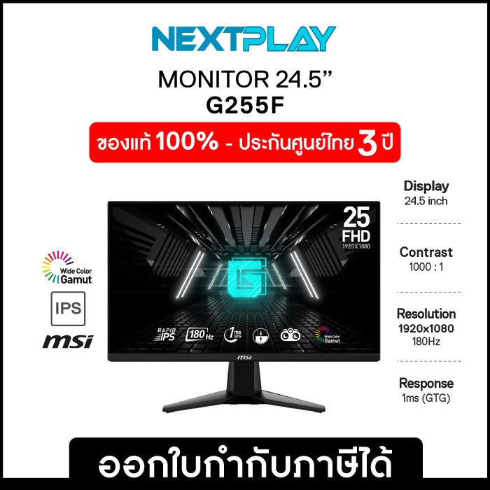 Monitor (จอมอนิเตอร์) MSI G255F 24.5"FHD, IPS 180Hz, Adaptive-Sync