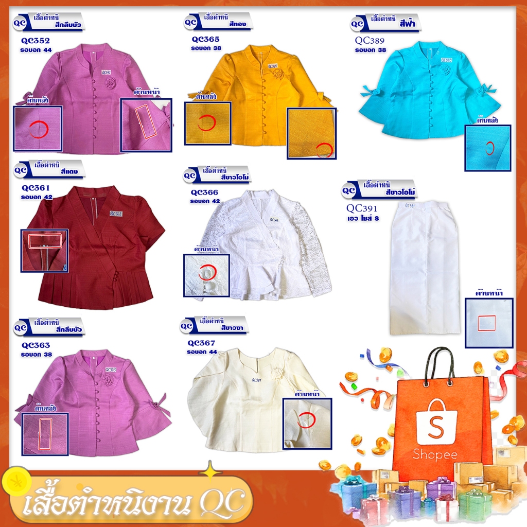 งานตำหนิ อก 32-54 นิ้ว รหัส QC341-400 ผ้าไหมลาว ผ้าลูกไม้ ไหมสี่เส้น อัดกาว เสื้อพื้นบ้าน พื้นเมือง