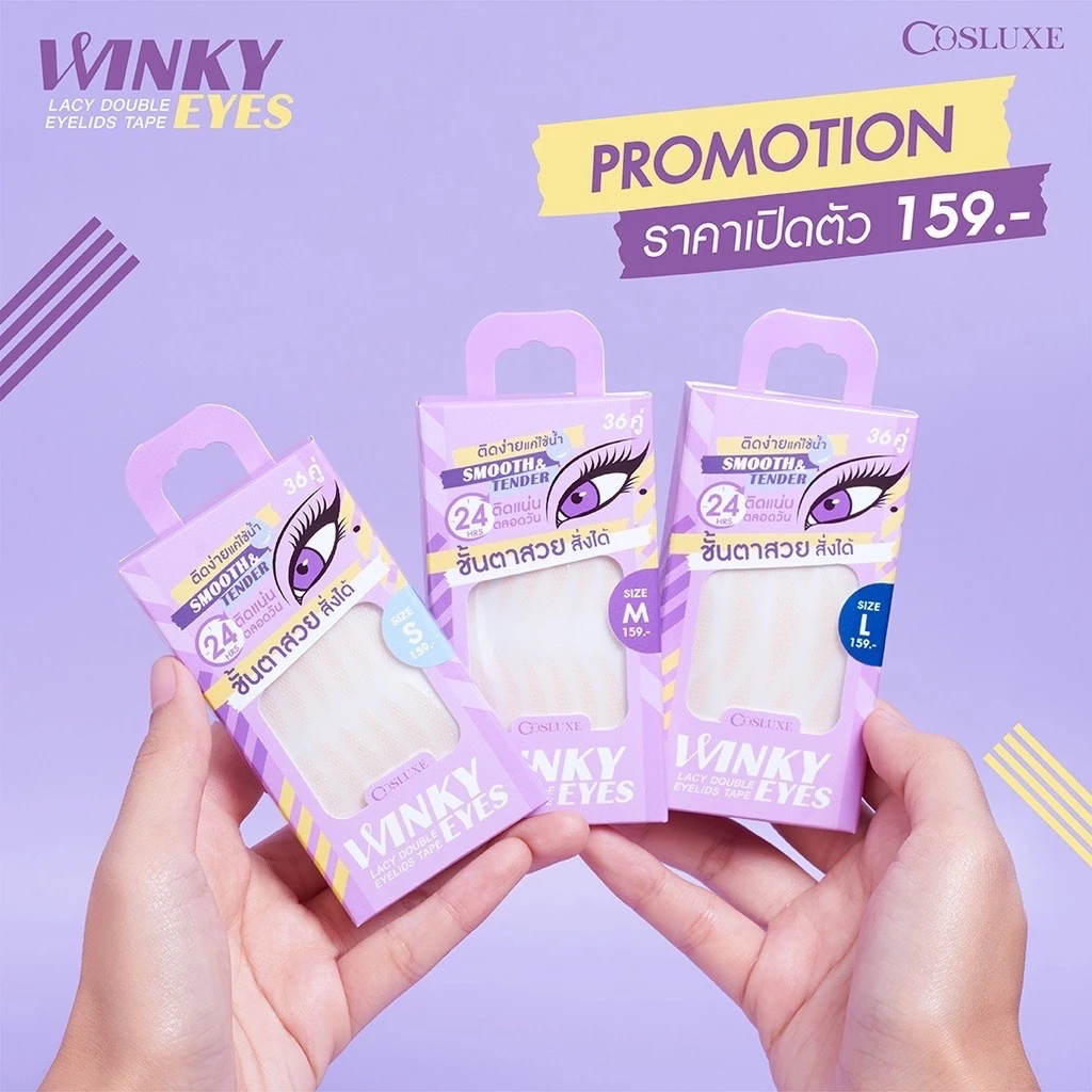 สติ๊กเกอร์ติดตาสองชั้น cosluxe winky eye 36 คู่