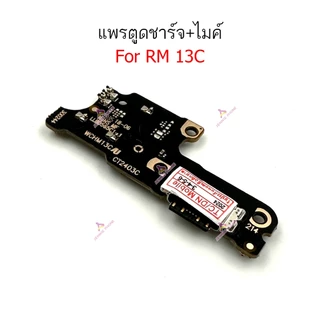 แพรชาร์จ RM 13C ก้นชาร์จ สำหรับ Redmi 13C แพรตูดชาร์จ + ไมค์ + สมอ